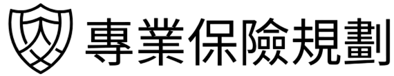 專業保險規劃logo